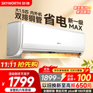 創(chuàng)維空調(diào)大1.5匹新一級(jí)能效暢享風(fēng)超省電 國家補(bǔ)貼變頻冷暖巨省電雙排掛機(jī)以舊換新KFR-35GW/V3GB1A-N1