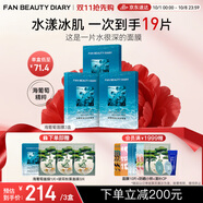 FAN BEAUTY DIARY范冰冰同款海葡萄面膜15片【3盒裝】補(bǔ)水保濕 fanbeauty