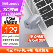 ThinkPlus聯(lián)想ThinkBook口紅電源適配器 65W氮化鎵充電器雙口Type-C PD快充套裝 筆記本電腦手機平板通用