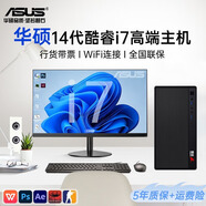 華碩【14代酷睿i7】臺式電腦主機獨立顯卡大內存商務(wù)辦公設計游戲全套 華碩全新單主機+wifi6 一：酷睿i5【16G+756+4G獨顯】