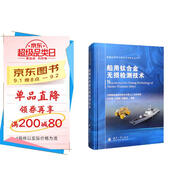船舶及海洋工程材料與技術(shù)叢書：船用鈦合金無損檢測(cè)技術(shù)