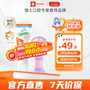ELMEX艾美適含氟兒童牙膏6-12歲少兒防蛀換牙期牙齦護(hù)理【贈小風(fēng)扇】