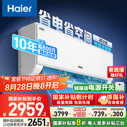 海爾（Haier）凈省電兩匹大掛機一級能效節(jié)能省電客廳臥室壁掛式空調 KFR-48GW/E1-1家電國家補貼20%以舊換新
