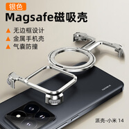 小米（MI）【品質(zhì)原裝】適用小米14pro手機保護殼高端無(wú)邊框帶磁吸支架14Ult 銀色【金屬無(wú)邊框_磁吸支架_四角防摔】裸肌手感 小米_13