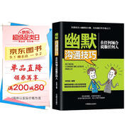 幽默溝通技巧：在任何場(chǎng)合說(shuō)服任何人