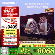 三星（SAMSUNG）85X8F 85英寸量子點(diǎn) AI Mini LED藝術(shù)電視 壁紙電視 超薄平嵌144Hz QA85QNX8FAJXXZ  【金晨同款】