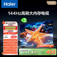 海爾【小紅花電視-綻放版】55H5C 55英寸144Hz高刷全面屏3+32G超薄游戲4K平板電視一級換新國家補(bǔ)貼20%