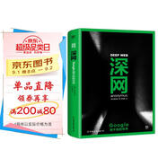 深網(wǎng):Google搜不到的世界(揭秘互聯(lián)網(wǎng)黑暗的隱秘世界,斯諾登、阿桑奇、維基解密為你敲起信息安全警鐘!深網(wǎng)有多深,欲望就有多扭曲!BBC同名紀錄片!)創(chuàng  )美工廠(chǎng)