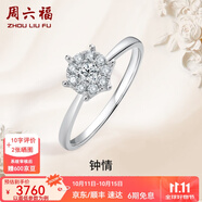 周六福（ZLF） 18K金鉆石戒指女1.5克拉效果鉆戒群鑲求婚結婚鉆戒送女友 主石10分副石13分 21號