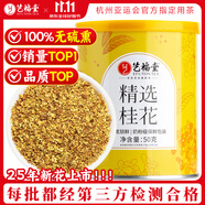 藝福堂花草茶 精選桂花50g 金桂新干花可熬醬 無熏硫食用養(yǎng)生泡酒搭紅茶