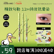 小奧?。╨ittleondine）極細絲滑眼線(xiàn)液筆02沙丘棕暹羅厘普聯(lián)名款防水防汗不易暈染持久