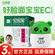 好臉面寶寶EC皮膚抑菌膏面霜嬰兒VEVC保濕護膚潤膚滋潤皮膚抑菌霜 好臉面寶寶EC(50g) 3瓶