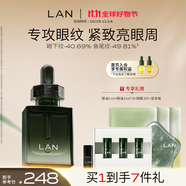 蘭（LAN）蘭星星眼油抗皺修護(hù)淡化細(xì)紋保濕眼部精華油護(hù)膚品 禮物送女友 【加贈(zèng)好禮】正裝10ml