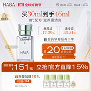 HABA2代鯊?fù)榫兠廊菥A油30ml 滋養(yǎng) 緊致 以油養(yǎng)膚 