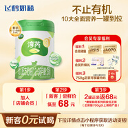 飛鶴淳芮有機A2 3段（12-36月齡）嬰兒配方奶粉260g【京東試用裝】