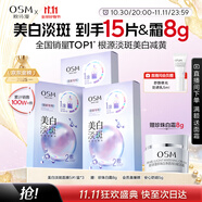 歐詩(shī)漫（OSM）珍珠曬后美白淡斑補(bǔ)水面膜男女通用組合15片煙酰胺保濕提亮護(hù)膚品