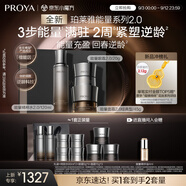珀萊雅（PROYA）能量套裝(水+眼霜+面霜)經(jīng)典版護(hù)膚品套裝抗皺緊致化妝品生日禮物