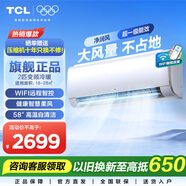 TCL空調(diào)掛機(jī) 新能效 變頻冷暖 省電節(jié)能 智能自清潔 樂華海倍系列 壁掛式臥室家用空調(diào) JD以舊換新 2匹 一級能效 母嬰舒適柔風(fēng)變頻
