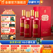 金徽酒【家宴喜宴】貴賓紅 濃香型口糧酒婚慶白酒中秋送禮 52度 500mL 4瓶 整箱裝