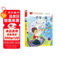 一千零一夜 彩圖注音版 兒童文學(xué) 一二三年級課外閱讀書必讀世界經(jīng)典文學(xué)少兒名著童話故事書 大語文系列 小學(xué)語文課外閱讀經(jīng)典叢書