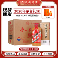 茅臺(tái)（MOUTAI）貴州茅臺(tái)酒 53度飛天茅臺(tái) 禮賓茅臺(tái) 醬瓶系列 醬香型白酒500ml  53度 500mL 6瓶 2020年 整箱裝