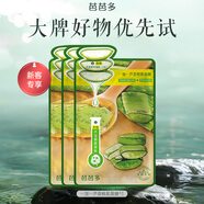 芭芭多 一加一蘆薈鮮肌面膜3g+28g*3片