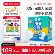 可靠（COCO）成人紙尿片80片（59*33cm）葫蘆型老年男女產(chǎn)婦尿不濕8字片