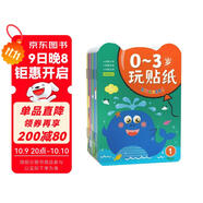 0-3歲寶寶玩貼紙（全8冊）嬰幼兒童早教認知啟蒙貼貼紙情景故事邏輯思維手眼協(xié)調早教貼貼樂(lè )兒童手工培養習慣