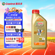 嘉實(shí)多（Castrol）極護(hù)智E版 全合成機(jī)油 汽機(jī)油潤(rùn)滑油 5W-30 SP/C2 1L 汽車保養(yǎng)