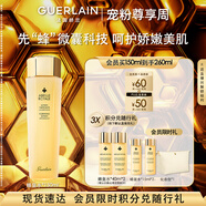 嬌蘭（Guerlain）帝皇蜂姿蜂皇水精粹液150ml補水保濕精華護膚生日七夕情人節禮物