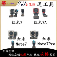紅米適配N(xiāo)OTE7原裝攝像頭紅米note7Pro前置后置攝像頭照相頭鏡片 紅米note7 高清螺紋鏡片3個(gè)