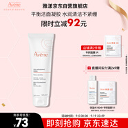 雅漾（Avene）溫和潔膚凝膠125ML 深層清潔舒緩敏肌洗面奶潔面乳男女教師節(jié)禮物
