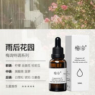 梅詢香薰精油加濕器專用酒店家用薰衣草房間臥室內香薰機無火熏香 雨后花園田園風光 30ML