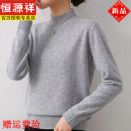 恒源祥100羊毛衫女式毛衣新款半高領(lǐng)毛線(xiàn)衣秋冬官方正品針織毛衣打底衫 淺灰 XL 建議115斤-125斤