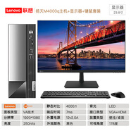 聯(lián)想天驕揚(yáng)天M4000Q 酷睿12代商用辦公臺(tái)式全套高配電腦主機(jī)整機(jī)全套 主機(jī)+聯(lián)想來(lái)酷23.8寸顯示器 I512400/32G/1TB+512G SSD/