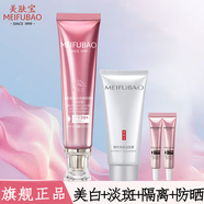 美膚寶（MEIFUBAO）美白隔離防曬素顏霜防水防汗提亮遮瑕bb高倍防曬戶(hù)外學(xué)生女旗艦店 淡斑美白防曬霜+亮膚潔面