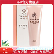 瑪麗艷【官方】瑪麗艷【官方店】瑪麗艷旗艦護膚品潔面修復乳舒緩水 敏感修護面膜 75ml