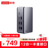 Lenovo聯(lián)想擴展塢筆記本臺式機桌面擴展12合一多屏顯示支持雙屏顯示SD+TF卡槽Type-C接口Thinkplus DC02