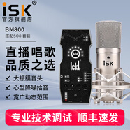 iSK BM-800電容麥克風(fēng)主播直播設(shè)備全套手機(jī)全民k歌電腦唱歌電音喊麥錄音有聲書通用外置聲卡套裝 isk bm800+ickb so8套裝