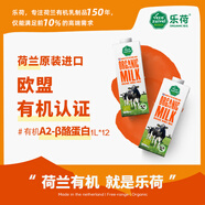【早餐分享裝】荷蘭原裝進(jìn)口牛奶a2高鈣兒童有機(jī)純牛奶1L整箱 4盒 【樂荷精致裝】 包裝新升級