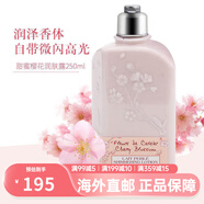 歐舒丹（L'OCCITANE）身體乳秋冬保濕滋潤乳木果玫瑰嫩膚持久留香防干裂身體潤膚乳液 甜蜜櫻花潤膚露250ml