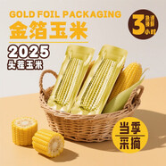 玉小胖【25年新玉米嘗鮮裝10根】東北黃糯玉米220g/根真空裝軟糯香甜粘