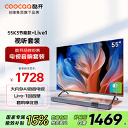 酷開創(chuàng)維55K3節(jié)能款 55英寸電視+音響Live-1 回音壁 客廳家庭影院 壁掛音箱 藍牙影院級娛樂套裝