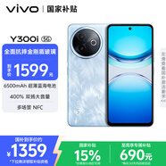 vivo Y300i 12GB+256GB 霧凇藍 全面抗摔金剛盾玻璃 6500mAh超薄藍海電池 400%雙揚大音量 AI手機