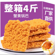 徽派谷語(yǔ)網(wǎng)紅蟹黃鍋巴蟹香咸蛋黃鍋巴糯米鍋巴整箱散裝小包裝休閑零食 新品蟹黃味鍋巴1000g送1000g