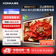 康佳電視 75G9W 75英寸【安裝版】MiniLED 512分區(qū) 288Hz高刷 藝術壁紙電視 一級能效【送裝一體】