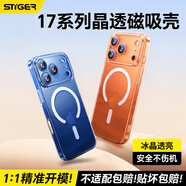 斯泰克【超強(qiáng)吸力|輕薄透亮】適用iphone17promax手機(jī)殼蘋果17promax保護(hù)套磁吸MagSafe充電散熱防摔透明