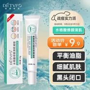 德德維芙（DETVFO）水楊酸軟凝膠膏控油收縮細(xì)致毛孔粗大去黑頭祛痘修護(hù)粉刺閉口20g