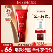 謎尚（MISSHA）紅BB魅力潤顏修容素顏霜SPF42/PA+++防曬遮瑕升級款23號國慶出游