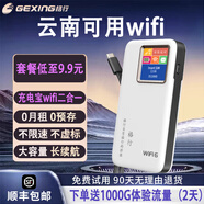 格行隨身wifi6無線wifi隨身攜帶免插卡移動(dòng)隨身wifi新疆云南可用新疆云南專用通用2025款 云南專用版移動(dòng)網(wǎng)-充電寶款?除新疆西藏--全國(guó)可用